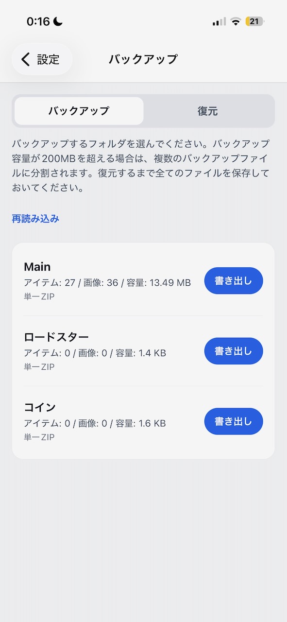 バックアップ画面