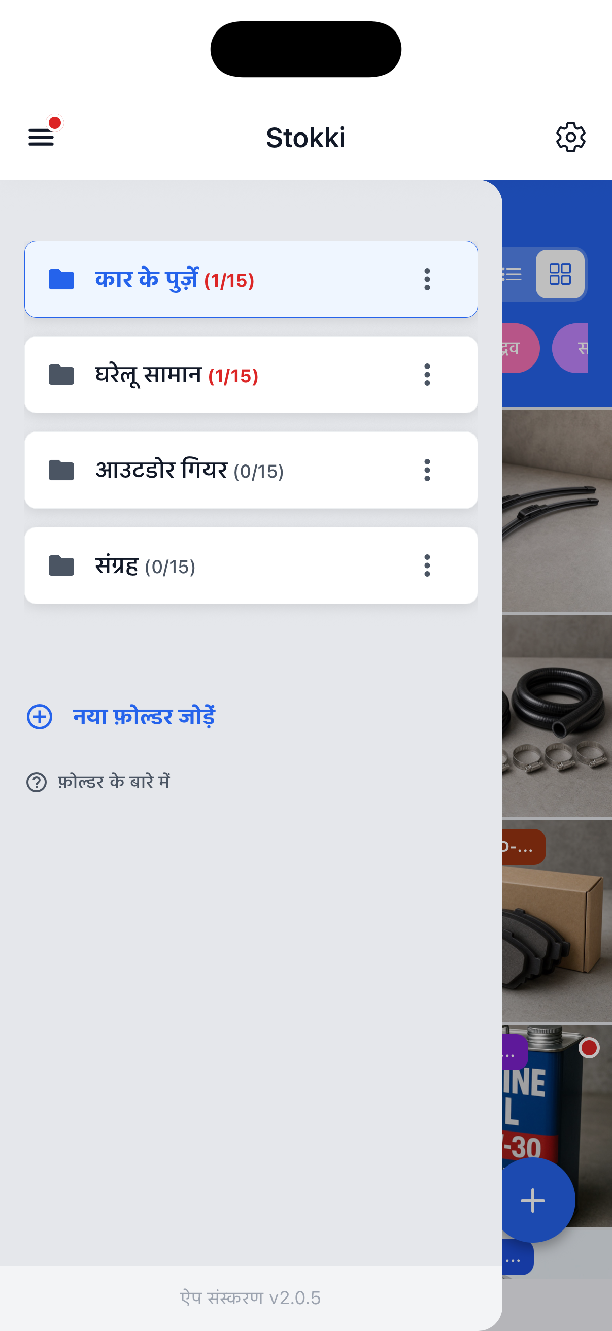 Stokki में फ़ोल्डर सूची