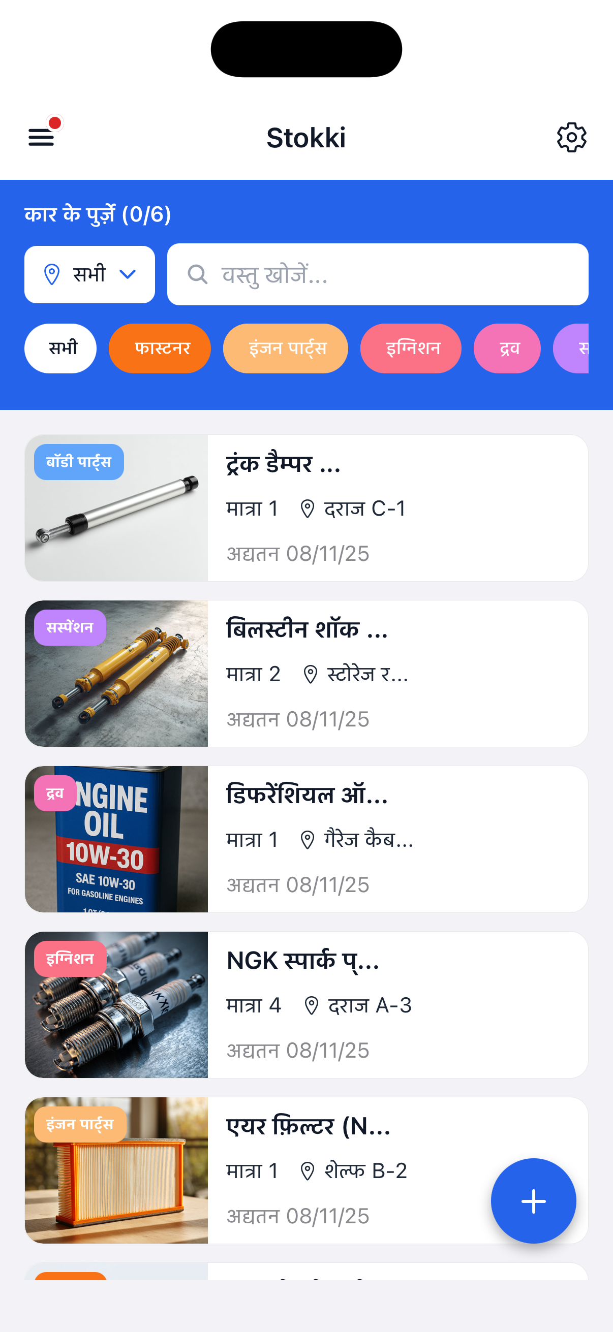 आइटम लिस्ट