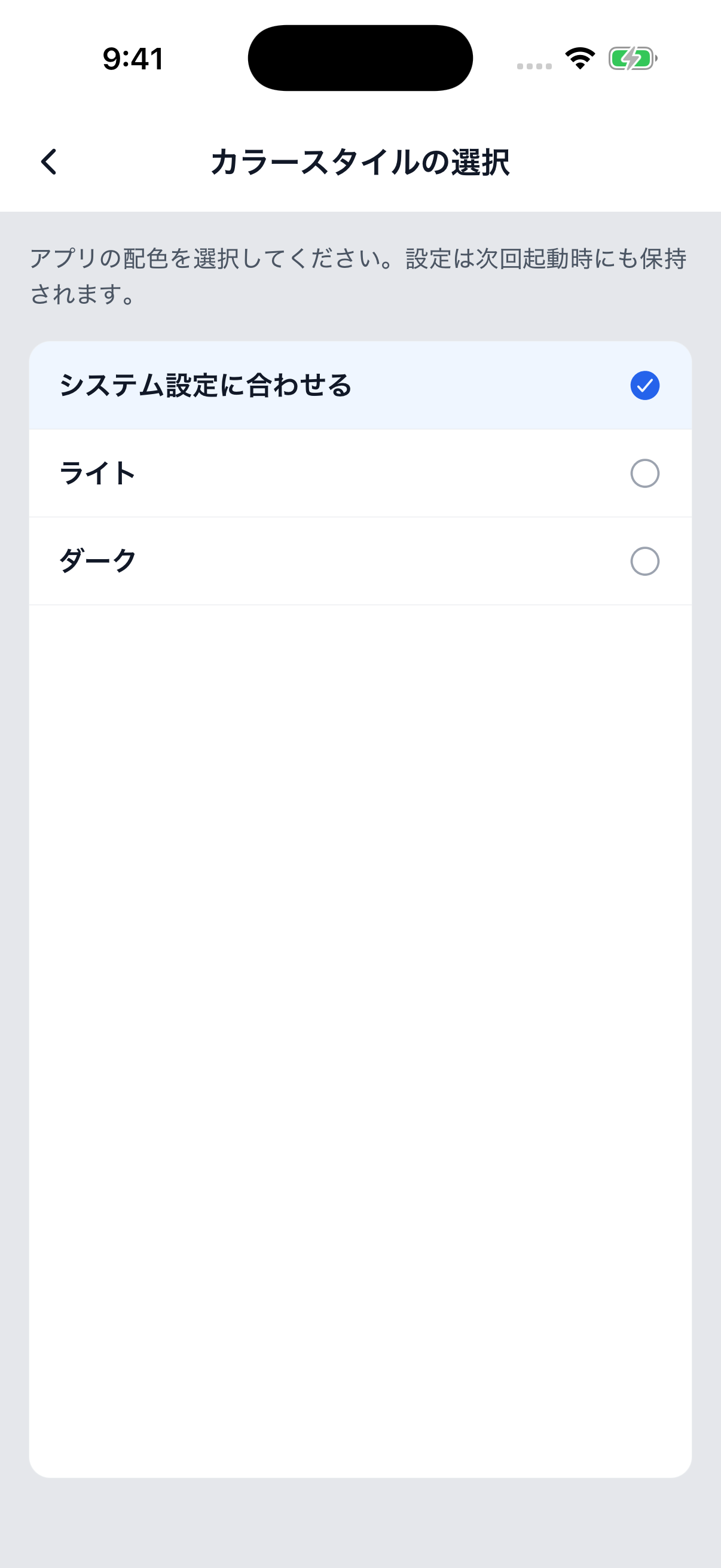 配色はアプリ全体に反映されます。