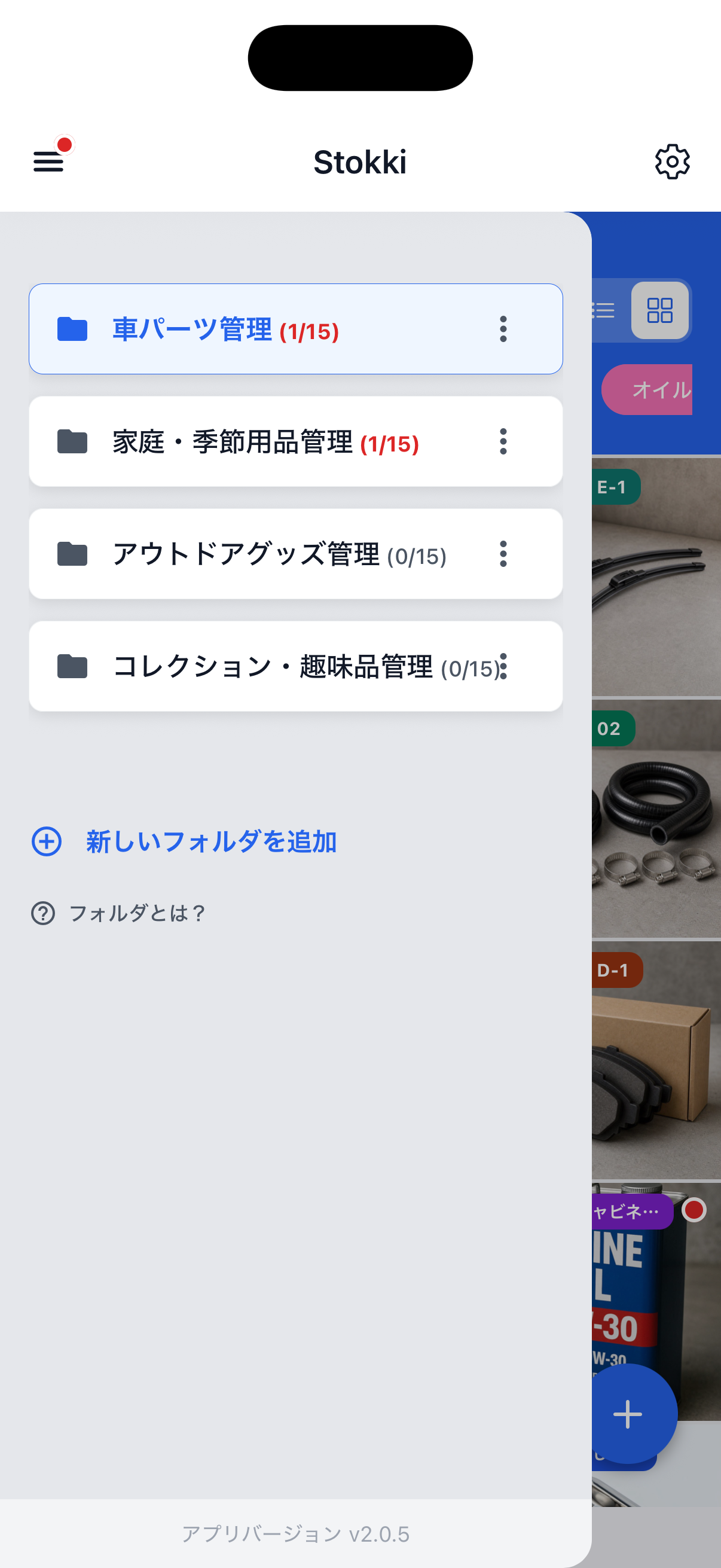 Stokkiのフォルダ一覧画面