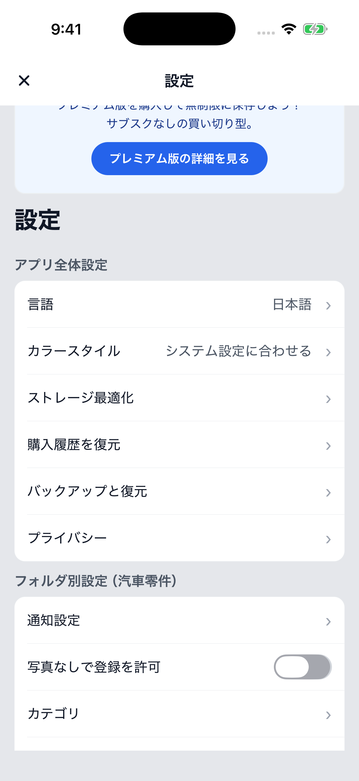 「写真なしで登録を許可」の右にあるスイッチ。
