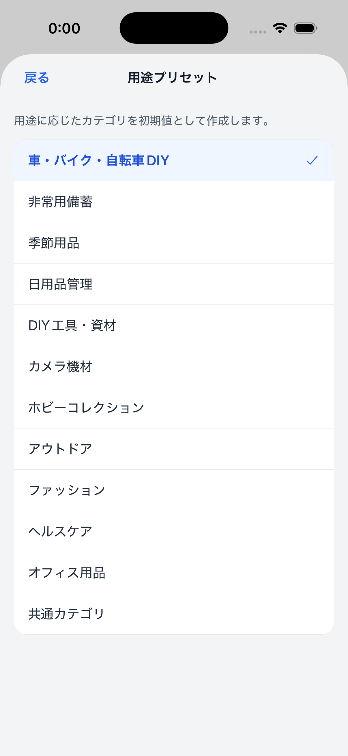 Stokkiの用途プリセット選択画面