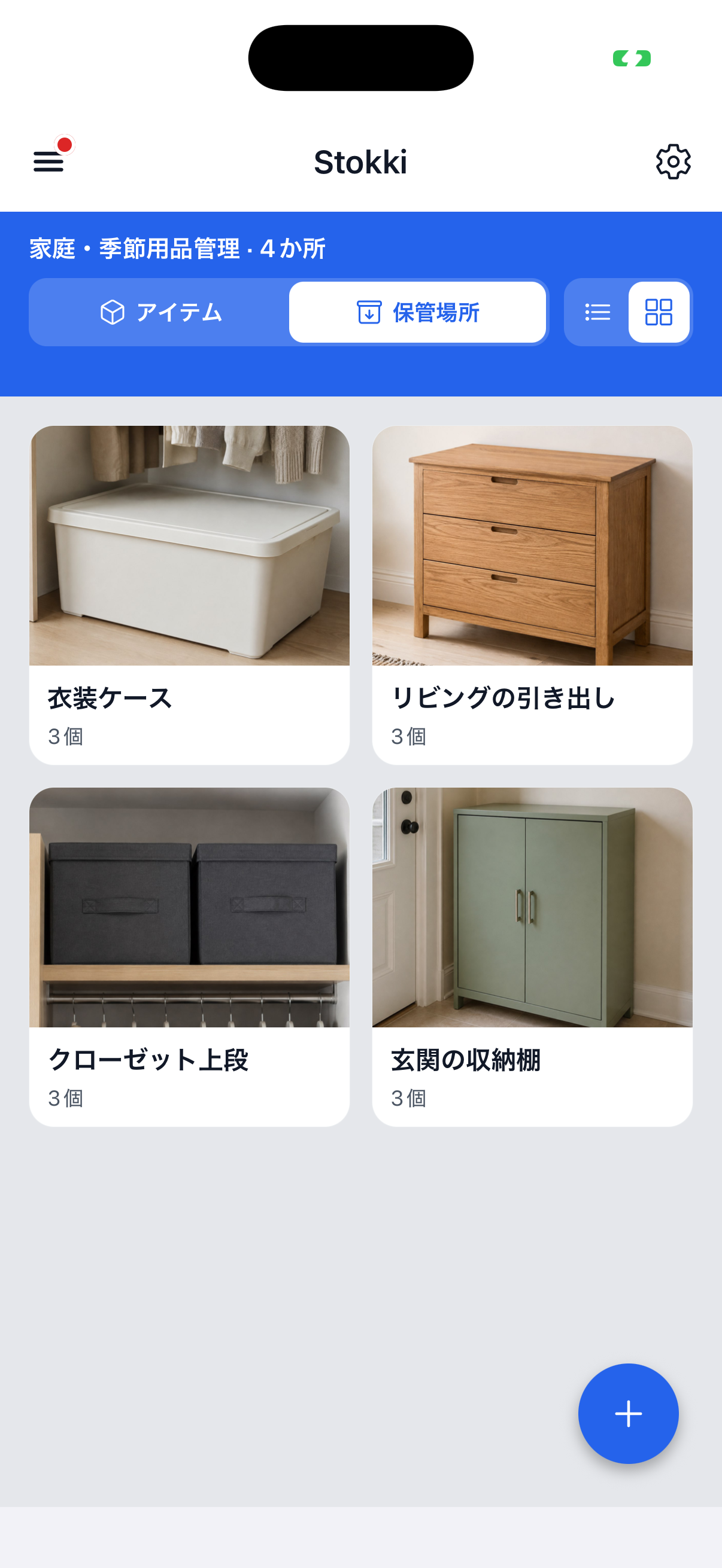 保管場所ビュー。場所ごとに中身をたどれます。