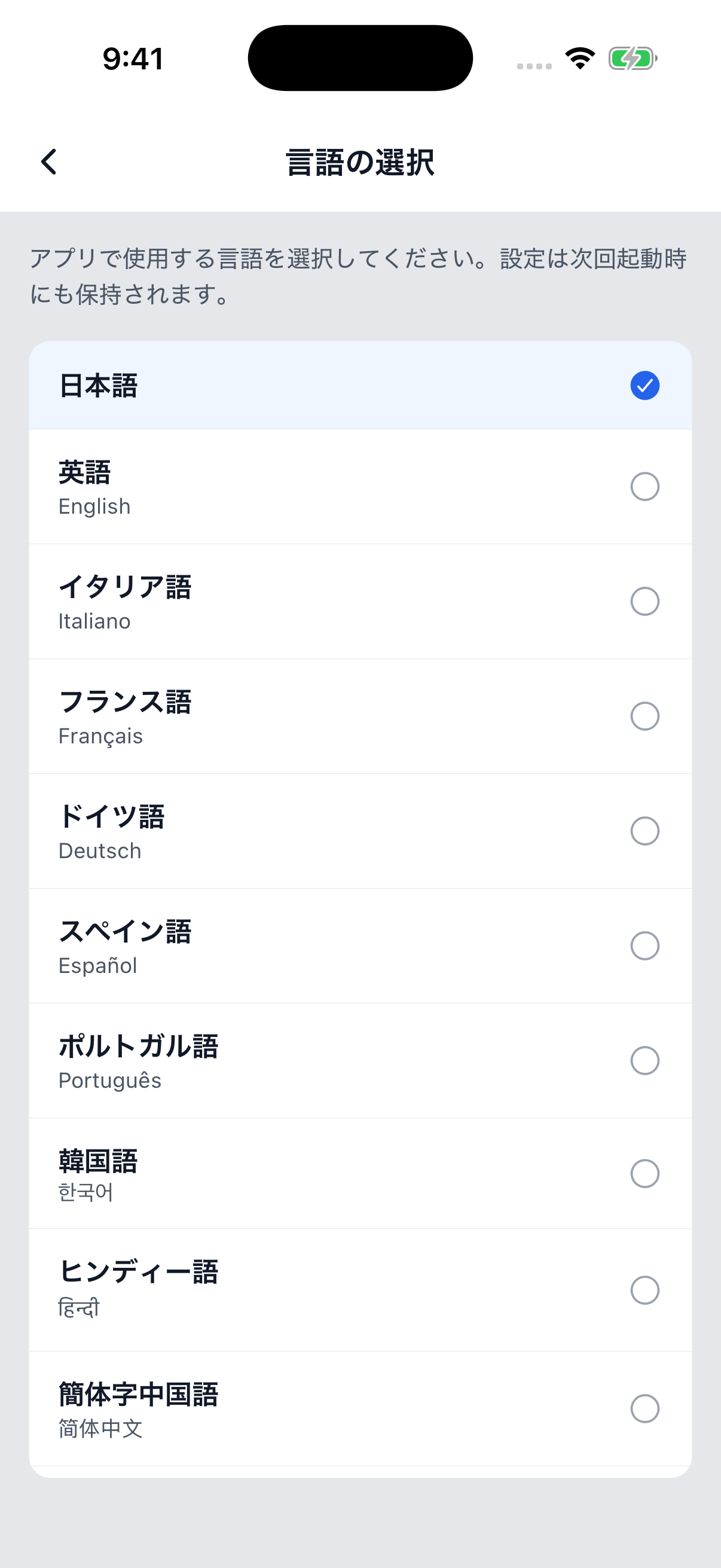 選択した言語は次回起動時も使われます。