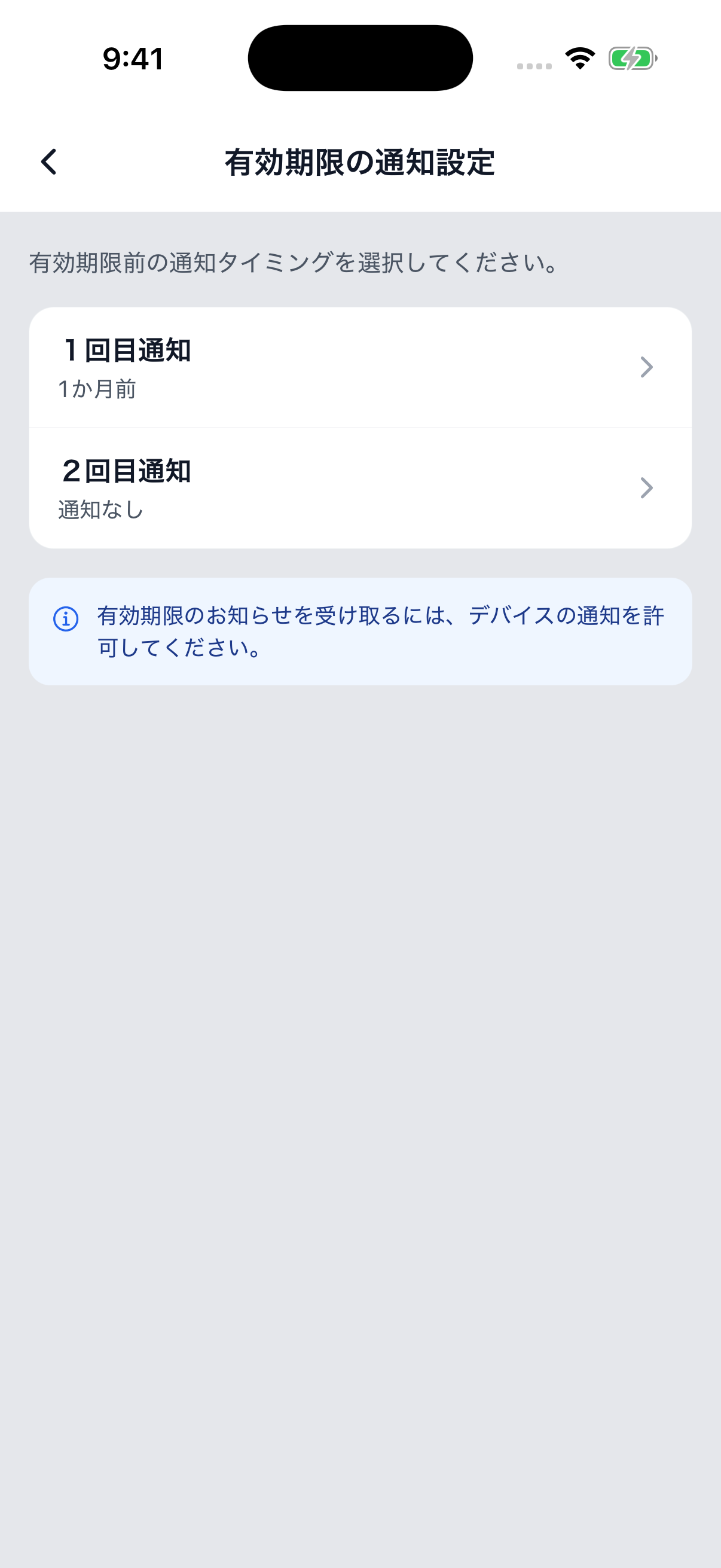 2回分の通知タイミングをそれぞれ設定できます。
