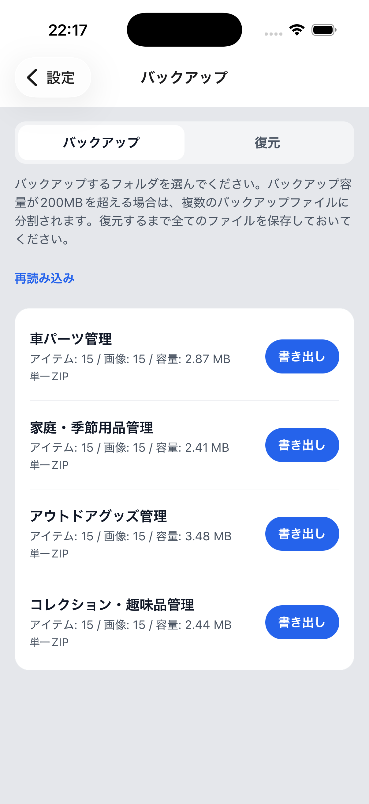 Stokkiのバックアップ画面