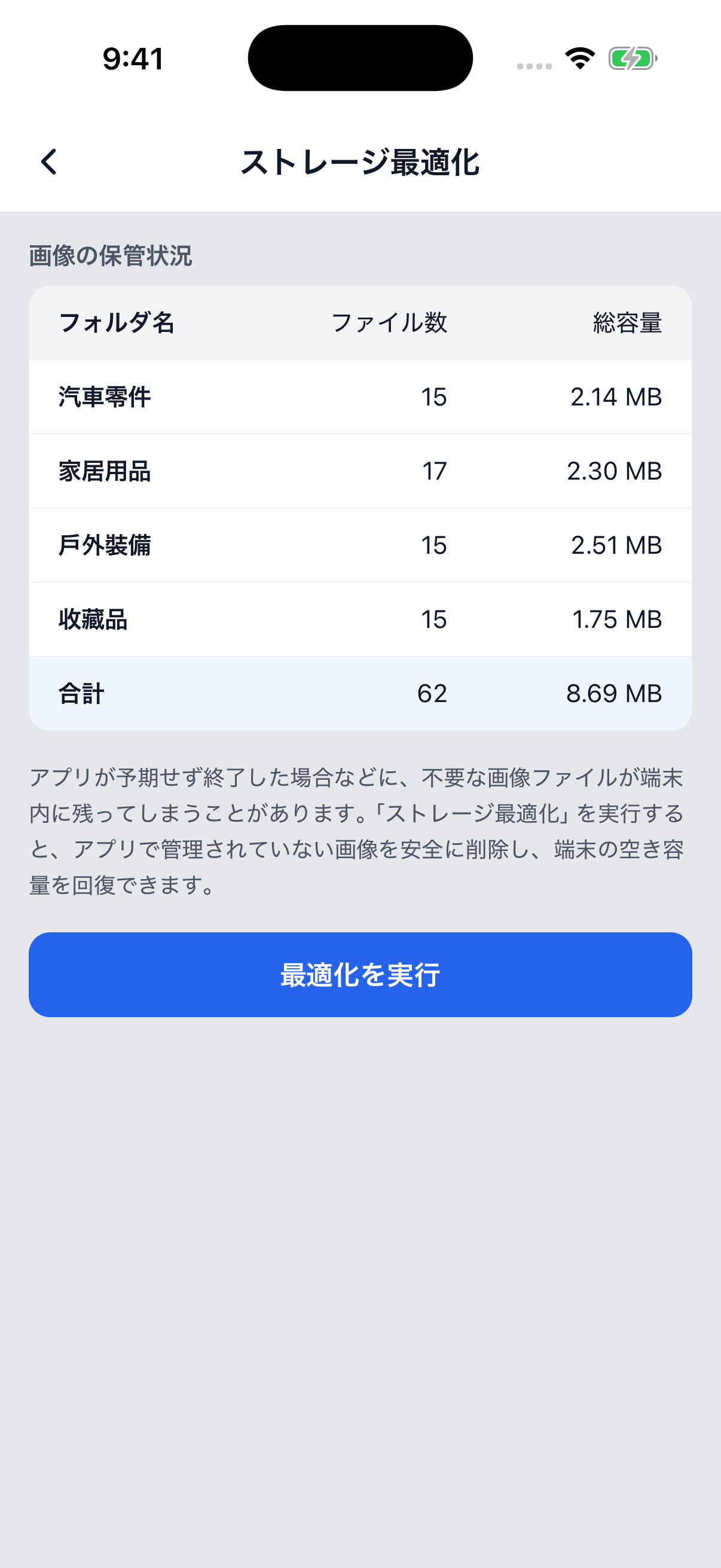 保管状況の下にある説明と実行ボタン。