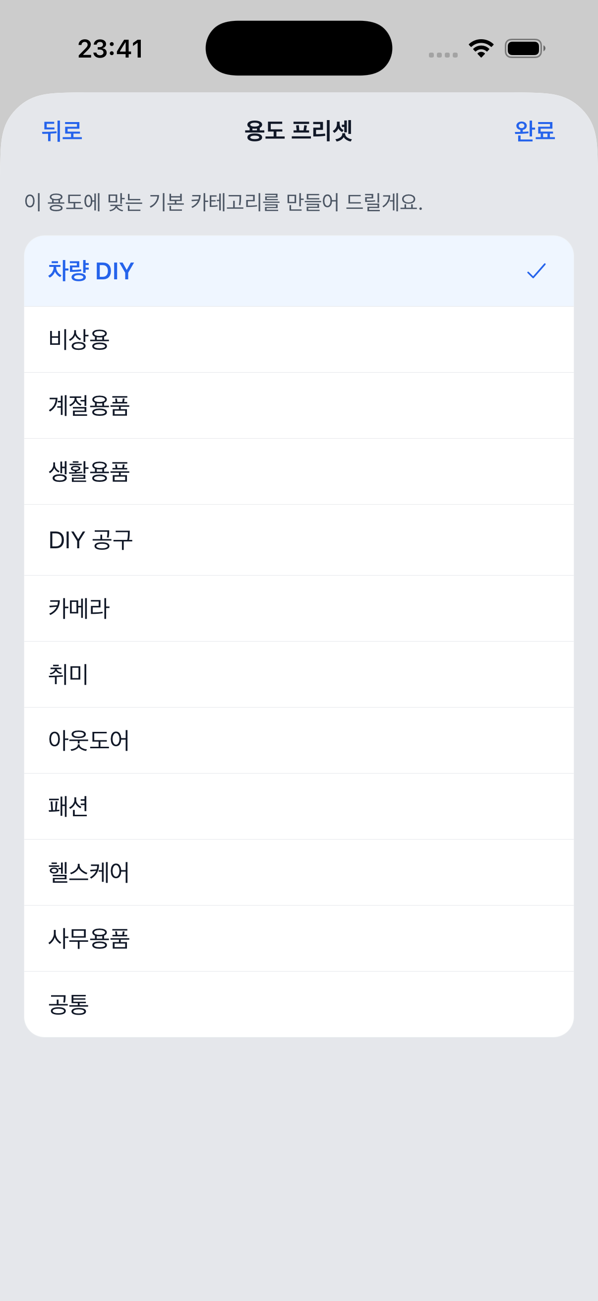 Stokki 용도 프리셋 화면