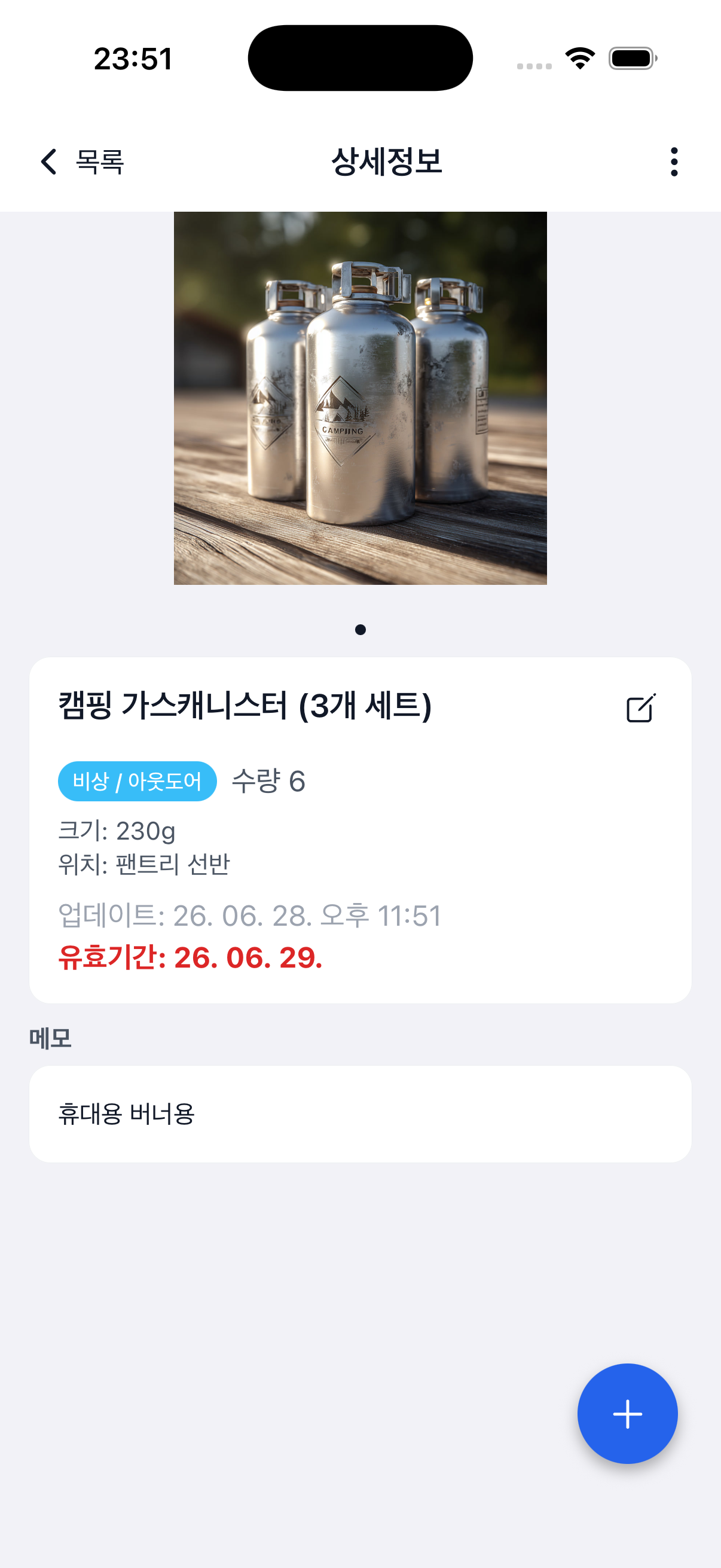 Stokki 물품 상세 화면