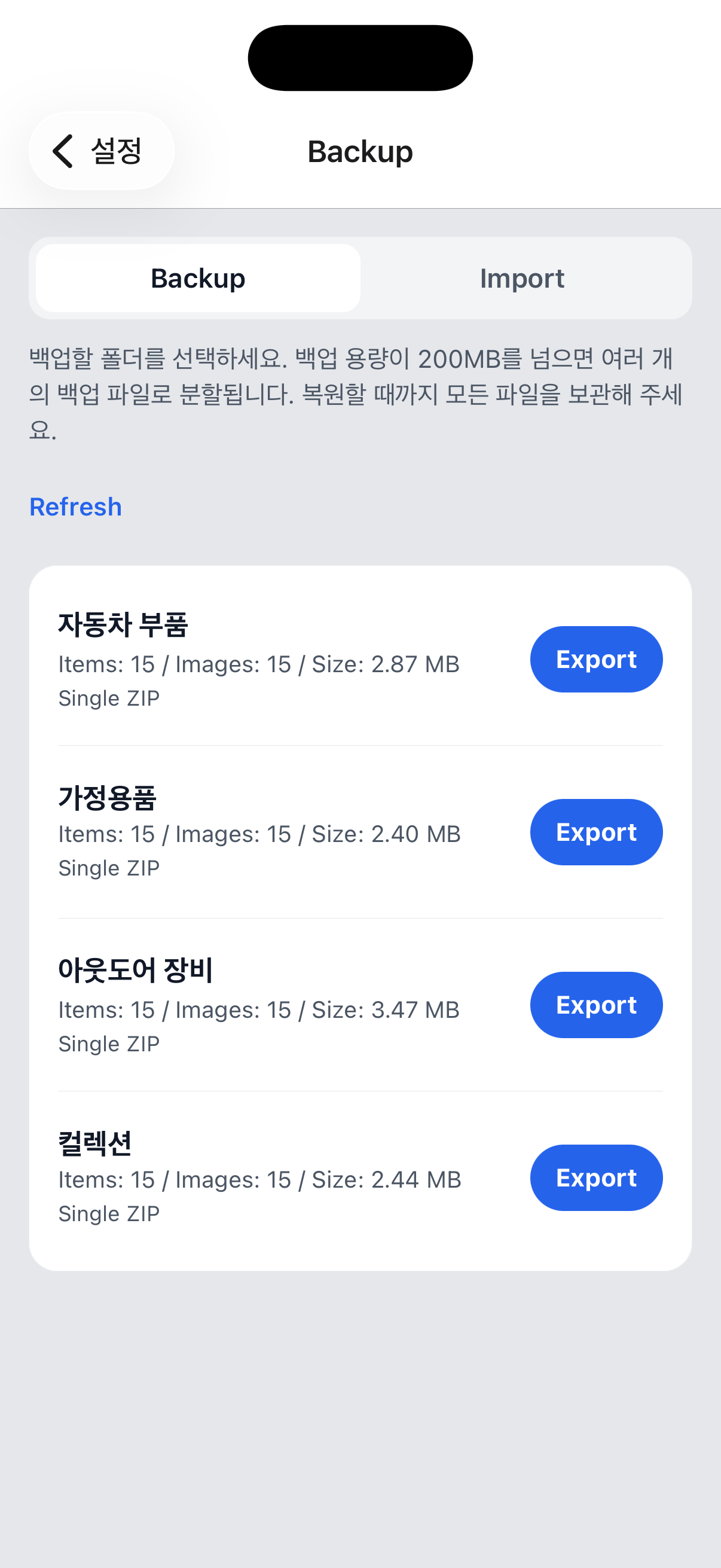 Stokki 백업 화면