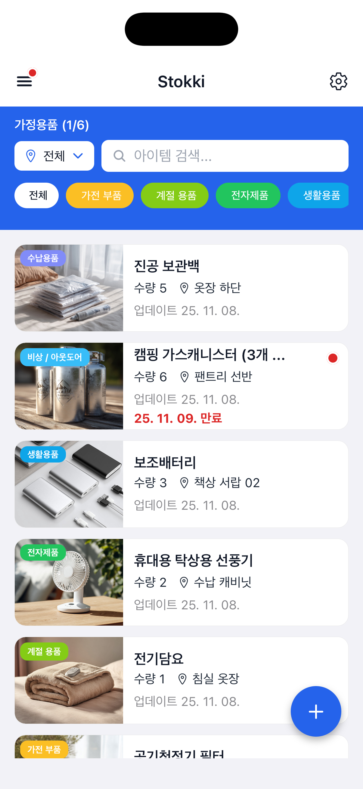 가정용품 유통기한