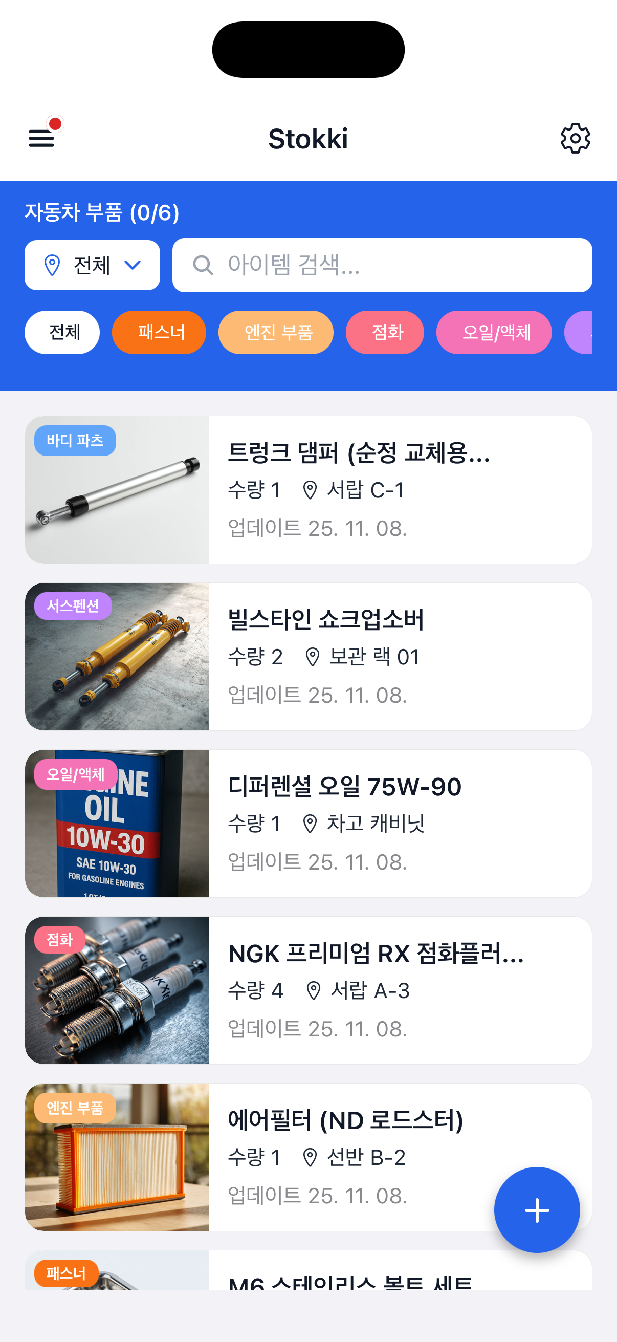 항목 목록