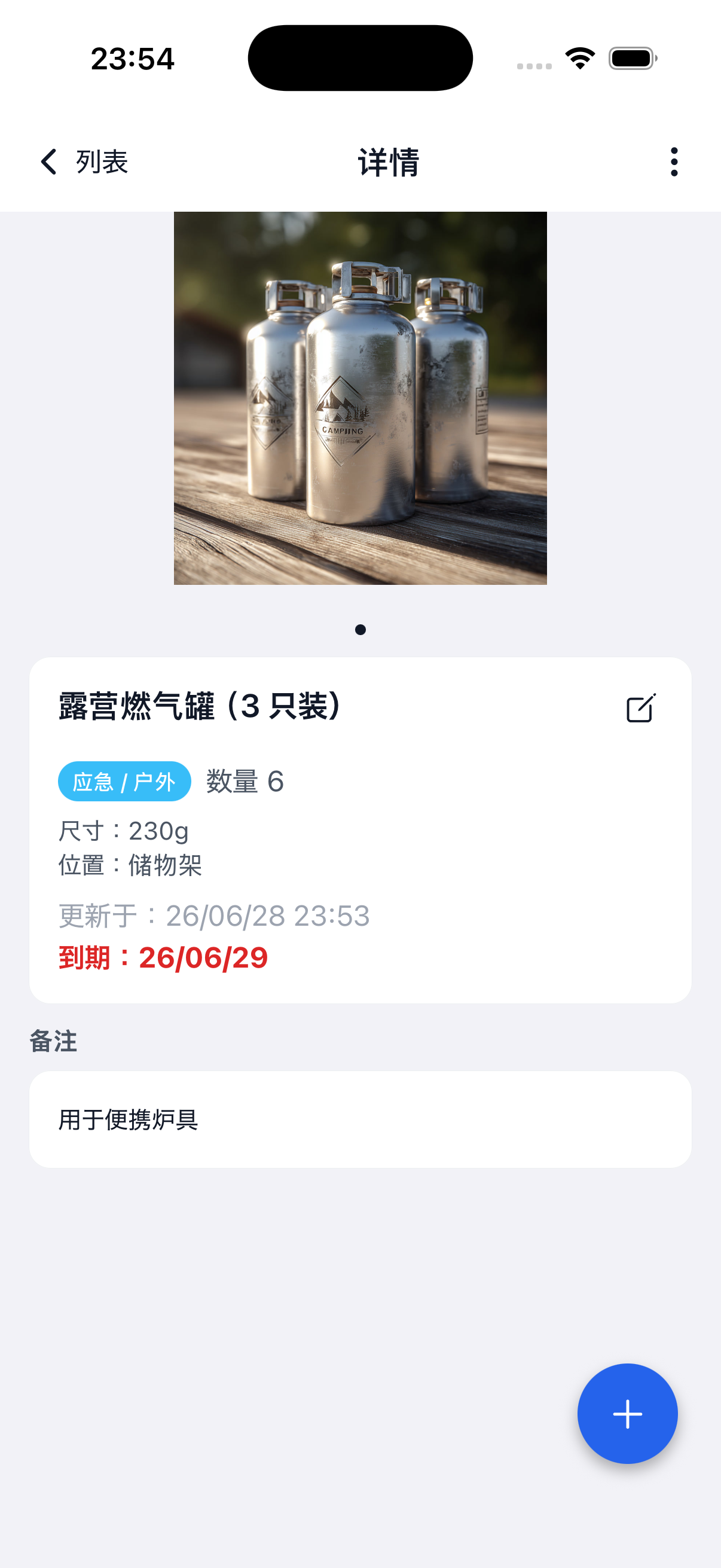 Stokki 物品详情画面