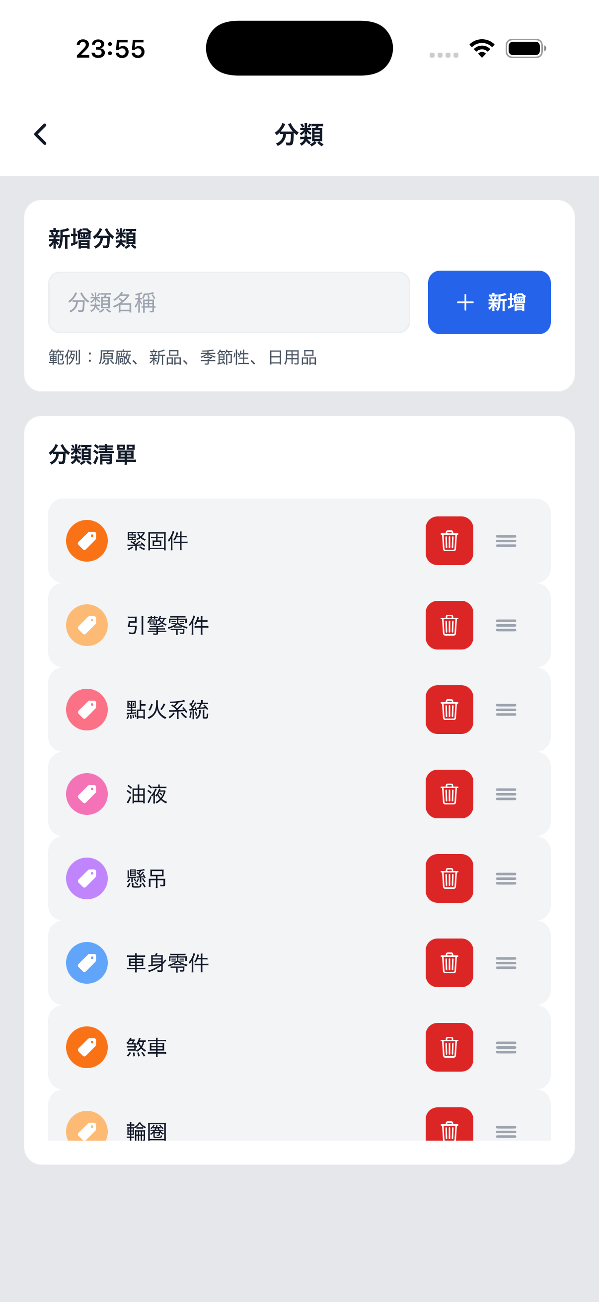 Stokki 分類管理畫面